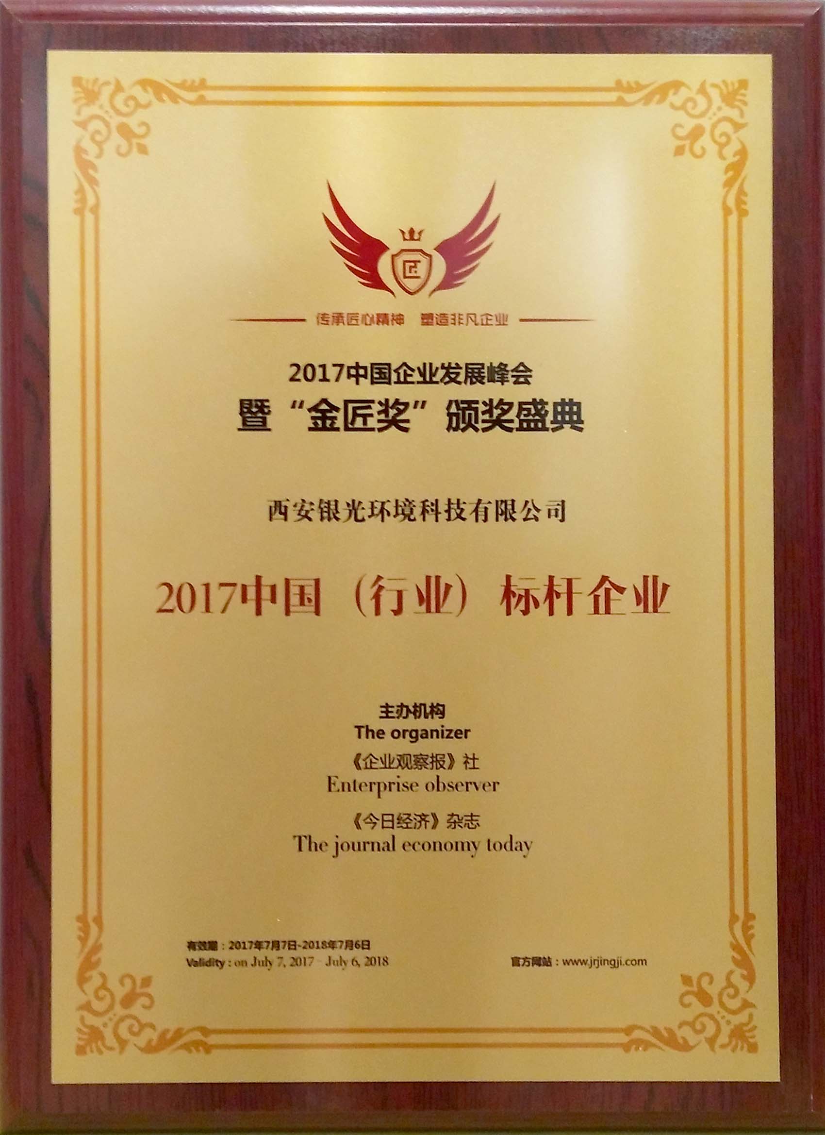 2017中國(guó)（行業(yè)）標(biāo)桿企業(yè)