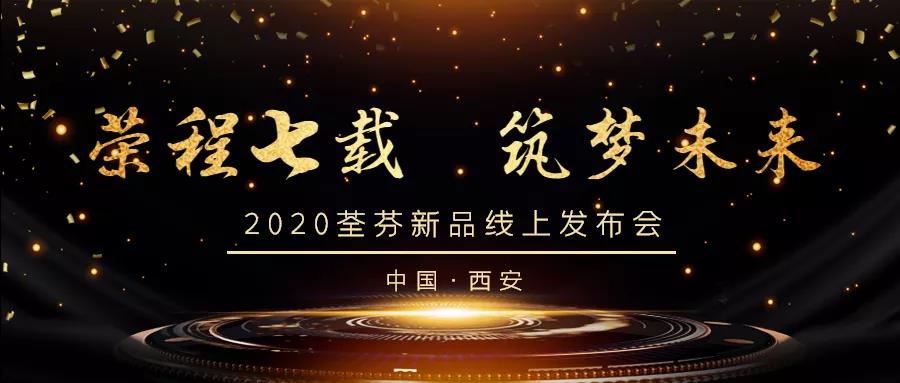 荃芬|榮程七載，筑夢(mèng)安全家