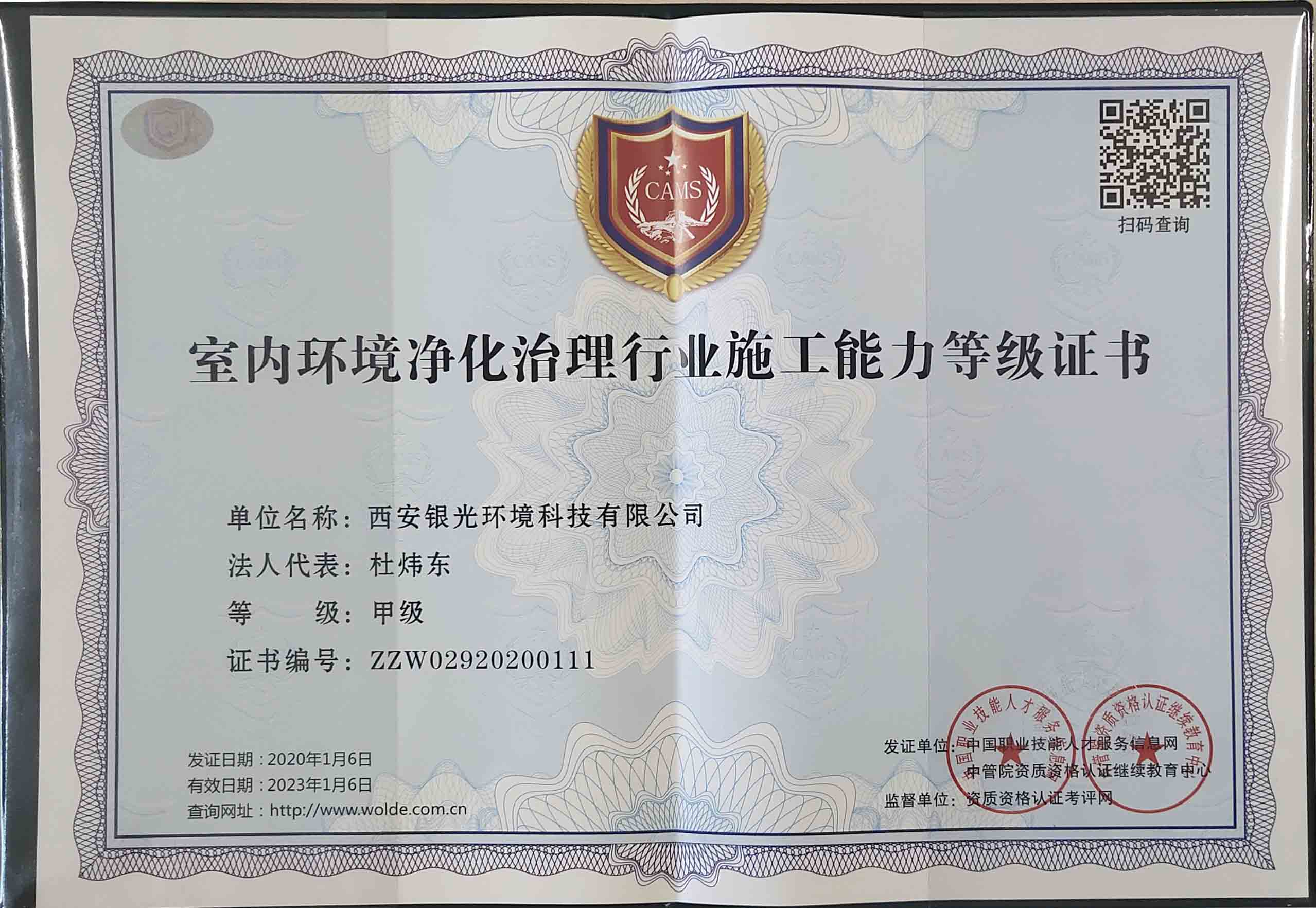 室內環(huán)境凈化治理行業(yè)施工甲級證書