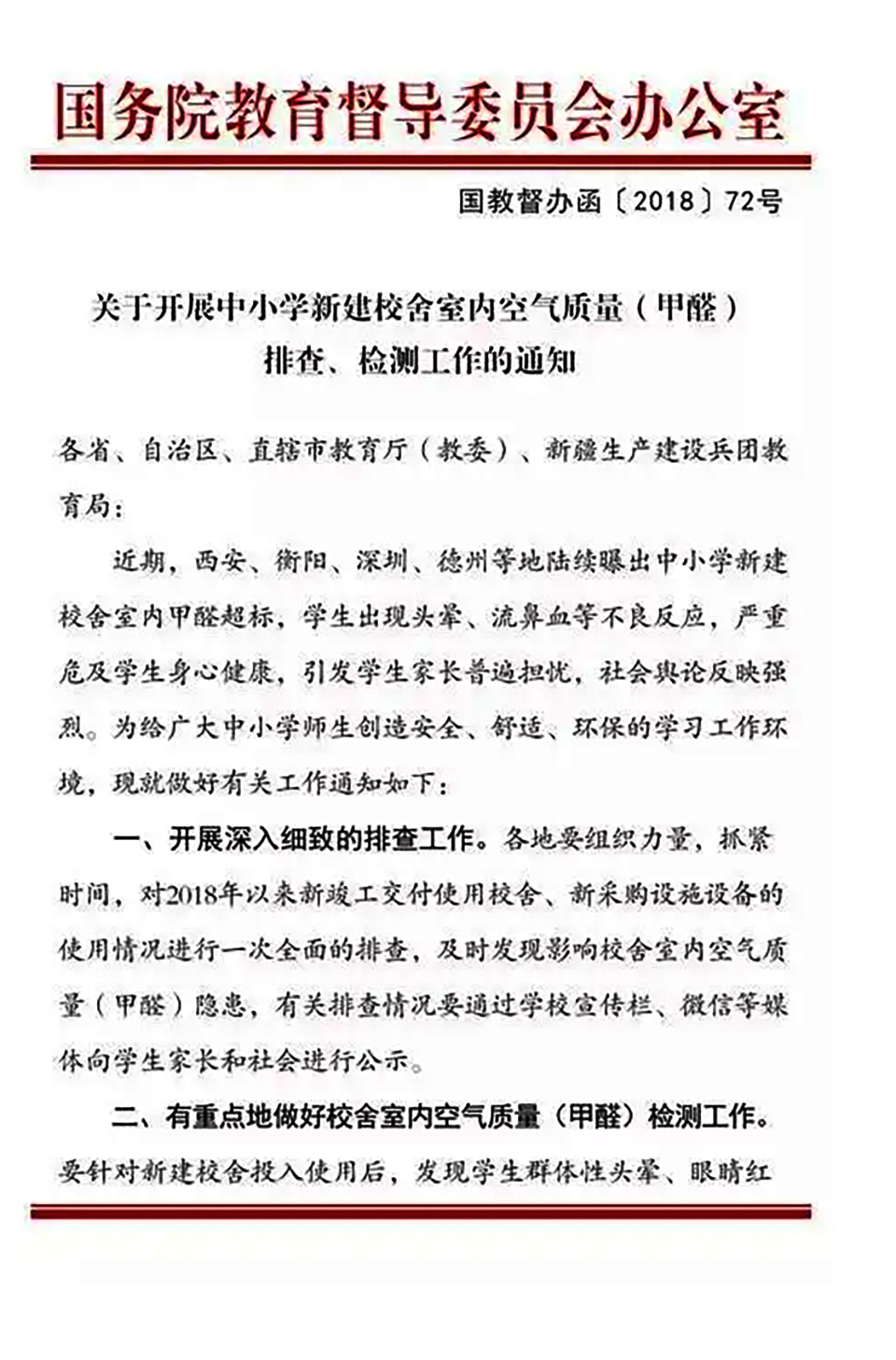 國(guó)務(wù)院下發(fā)室內(nèi)空氣通知文件 國(guó)務(wù)院下發(fā)室內(nèi)空氣通知文件